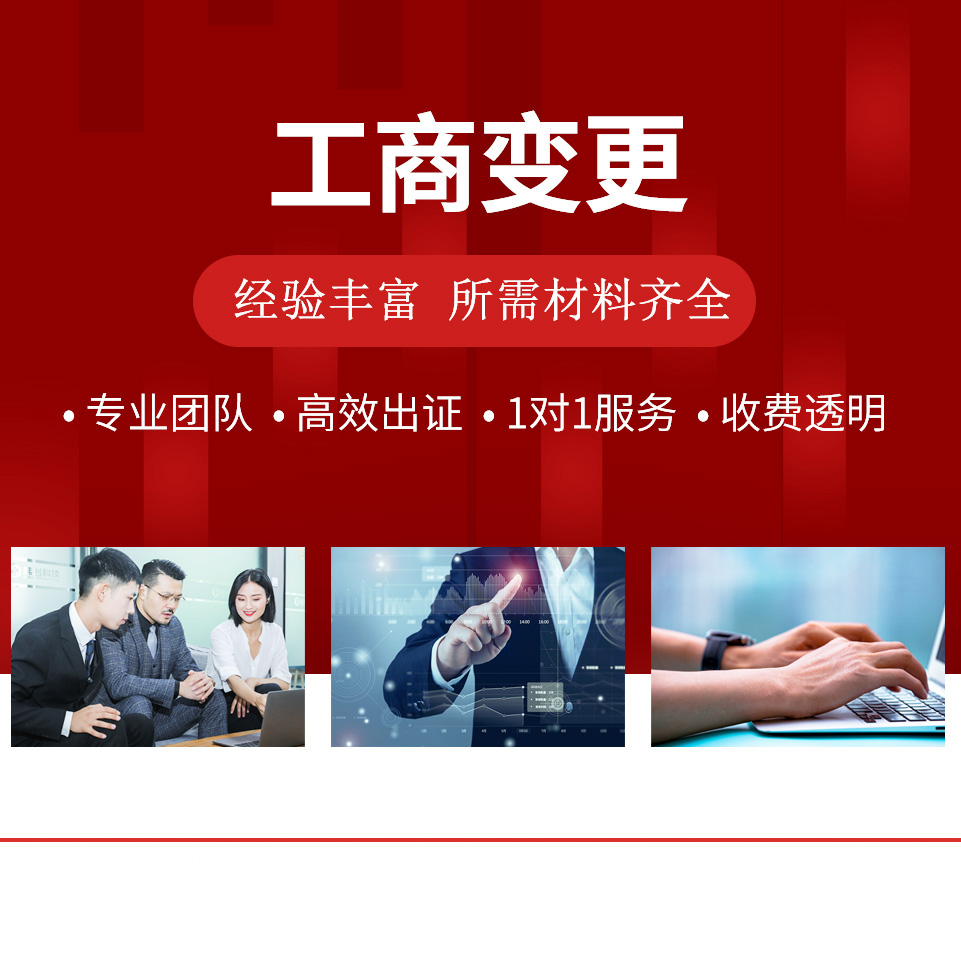 工商變更|公司變更
